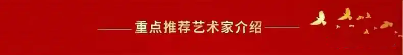 开辟新征程 奋进新时代—2025年两会重点推荐艺术家韩小龙