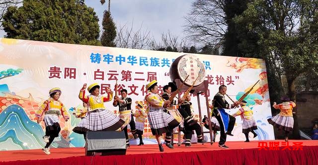 “二月二，龙抬头”——贵阳市白云区牛场乡民俗文化节盛况空前