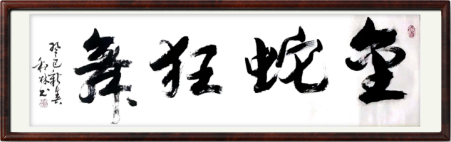 开辟新征程 奋进新时代—2025年两会重点推荐艺术家周和林